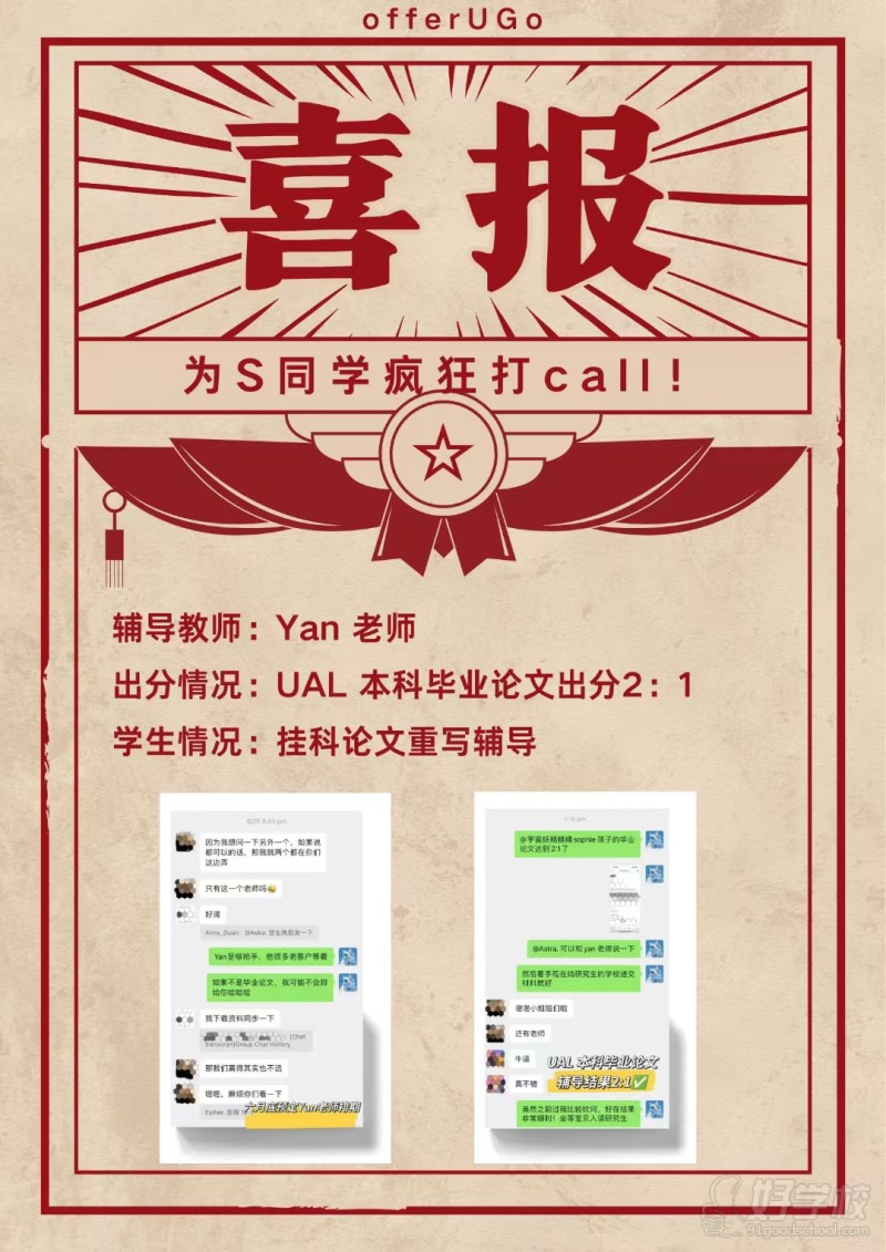 学术辅导处分喜报