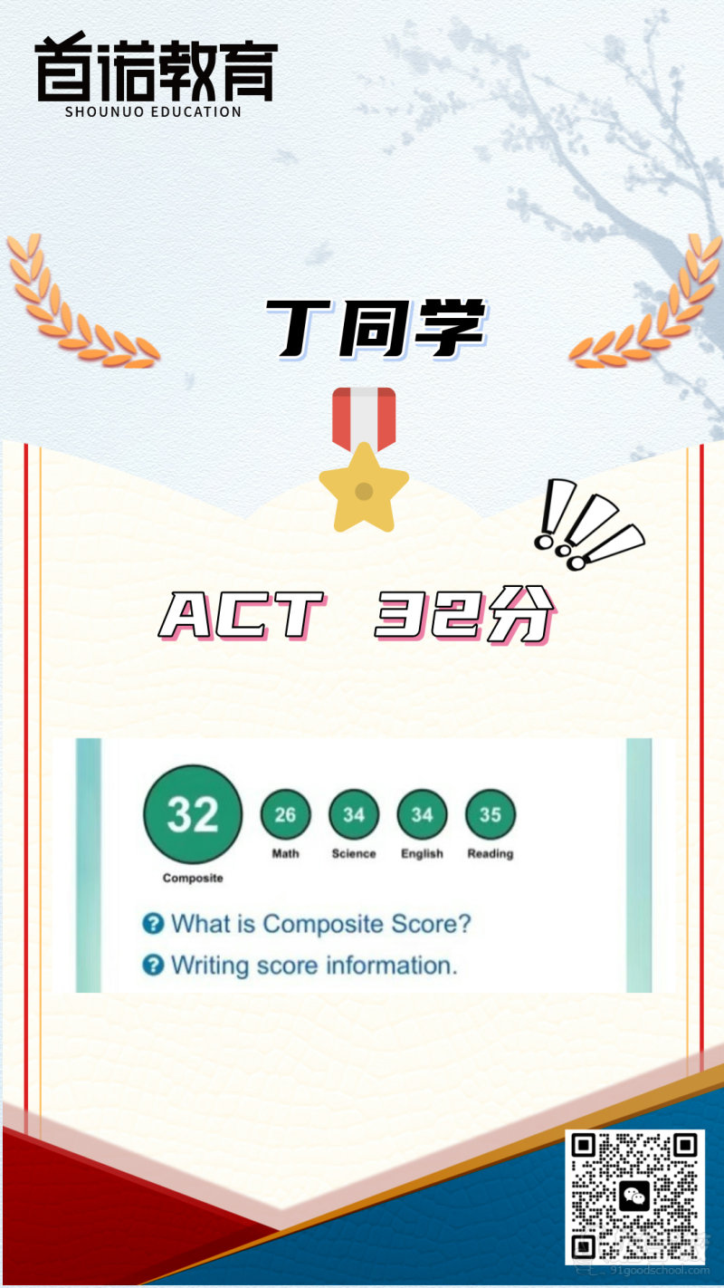 ACT高分榜