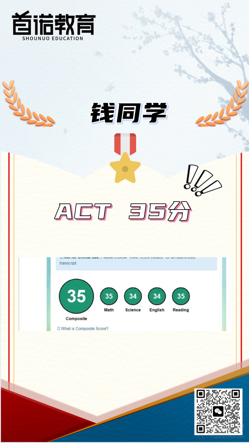 ACT高分榜