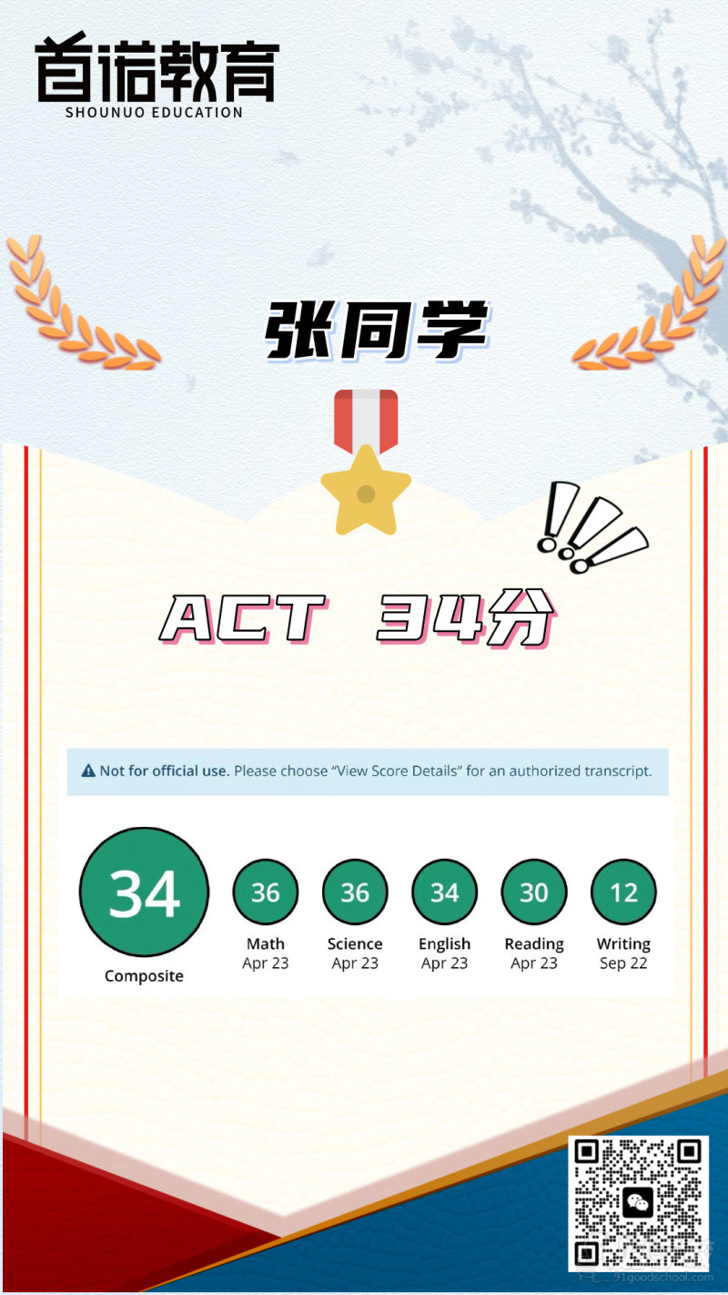 ACT高分榜