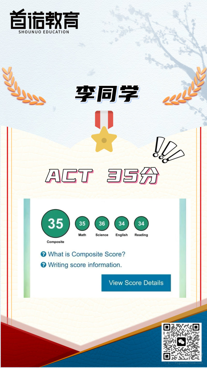 ACT高分榜