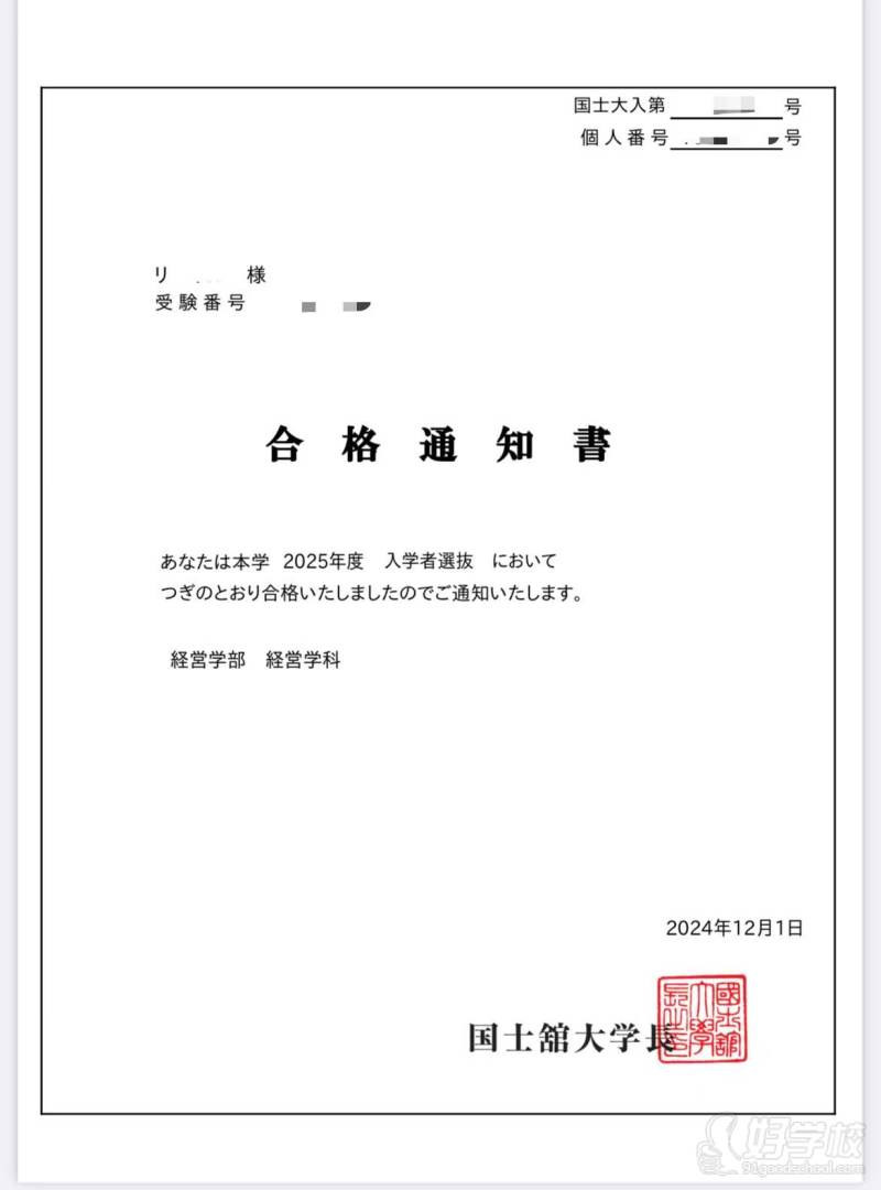 李同学国士馆大学of