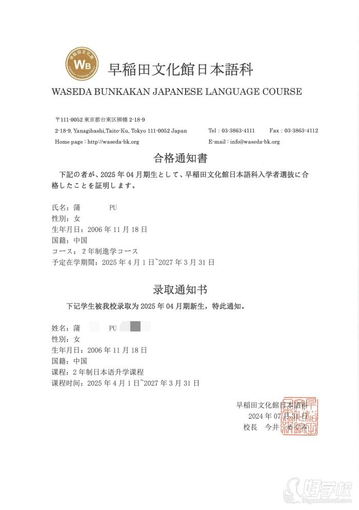 语言学校offer-