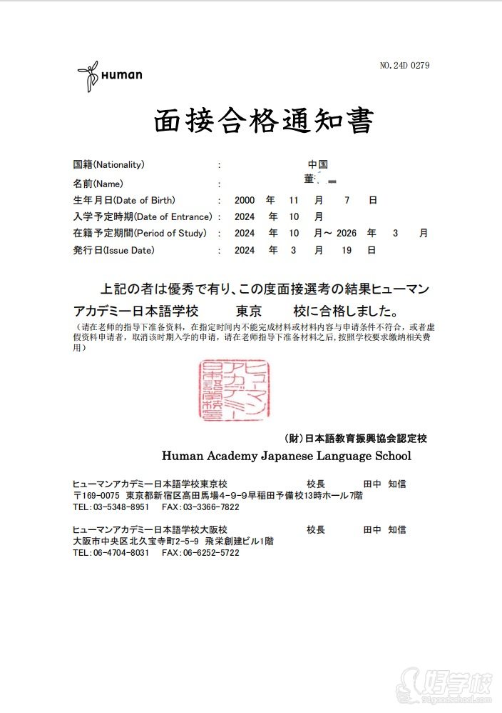 语言学校offer-