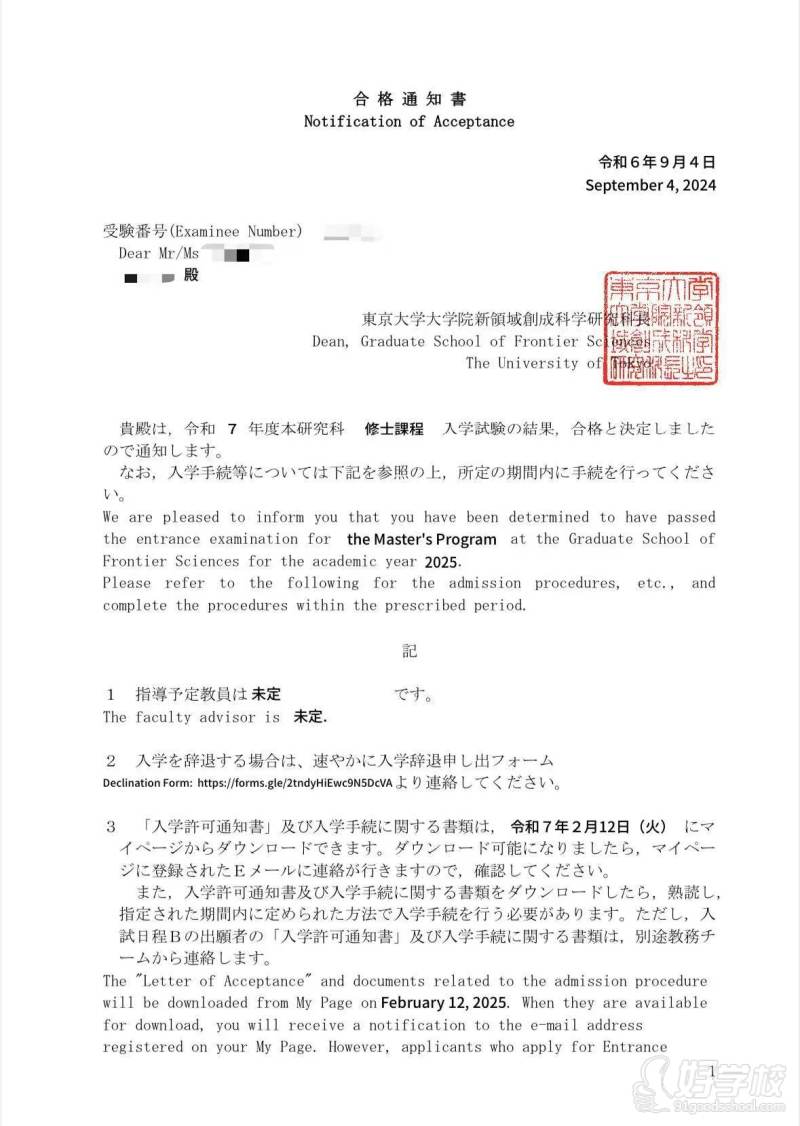 伍同学东京大学off