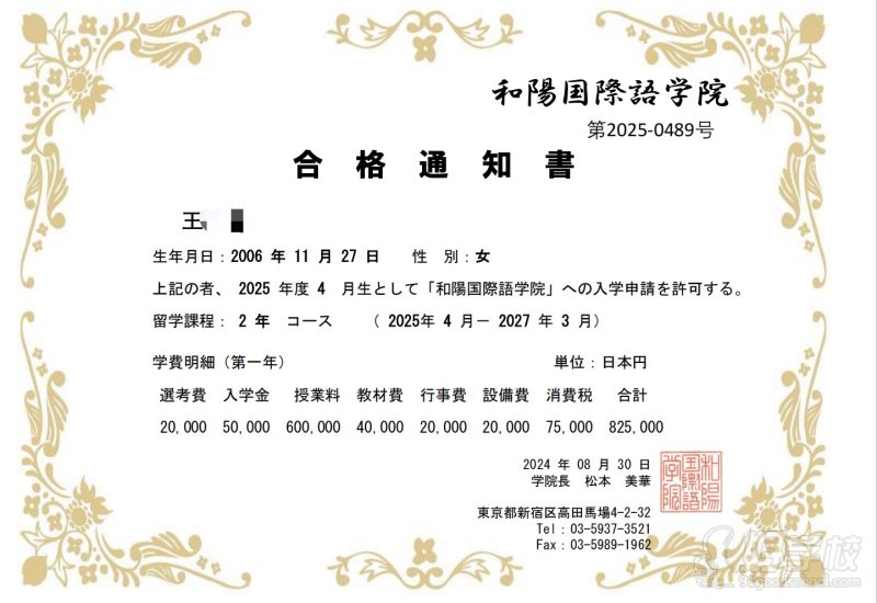 语言学校offer-