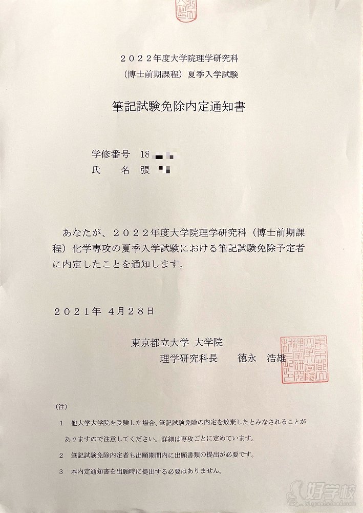 张同学京都大学off