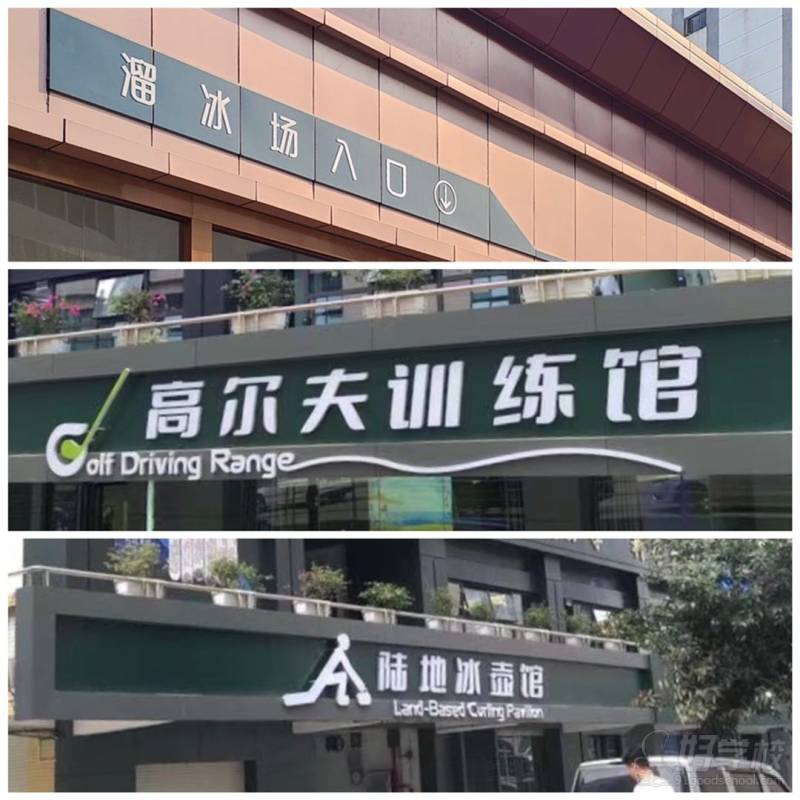 高尔夫训练馆