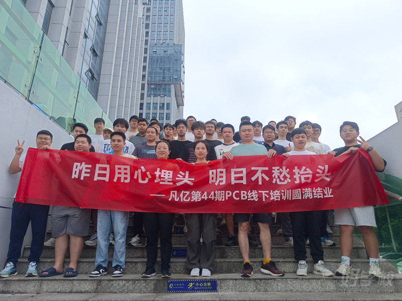 44期PCB结业