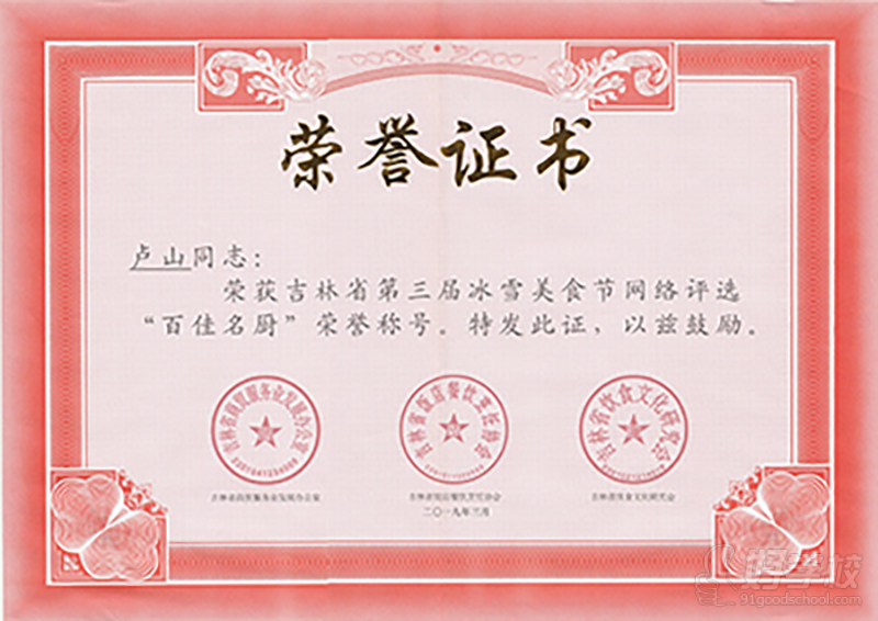 冰雪美食节百佳名厨