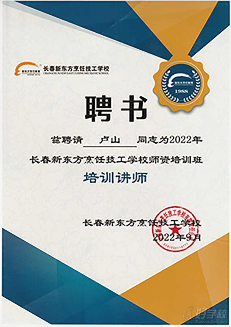 新东方副主授聘书