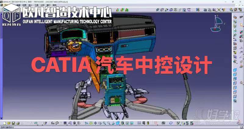 CATIA汽车内外饰