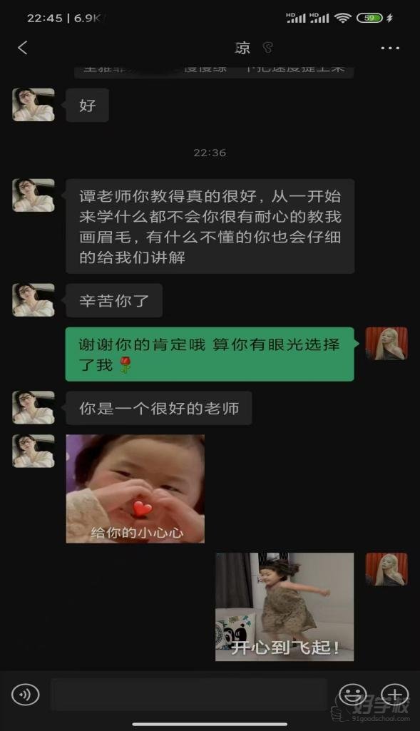 学员评价