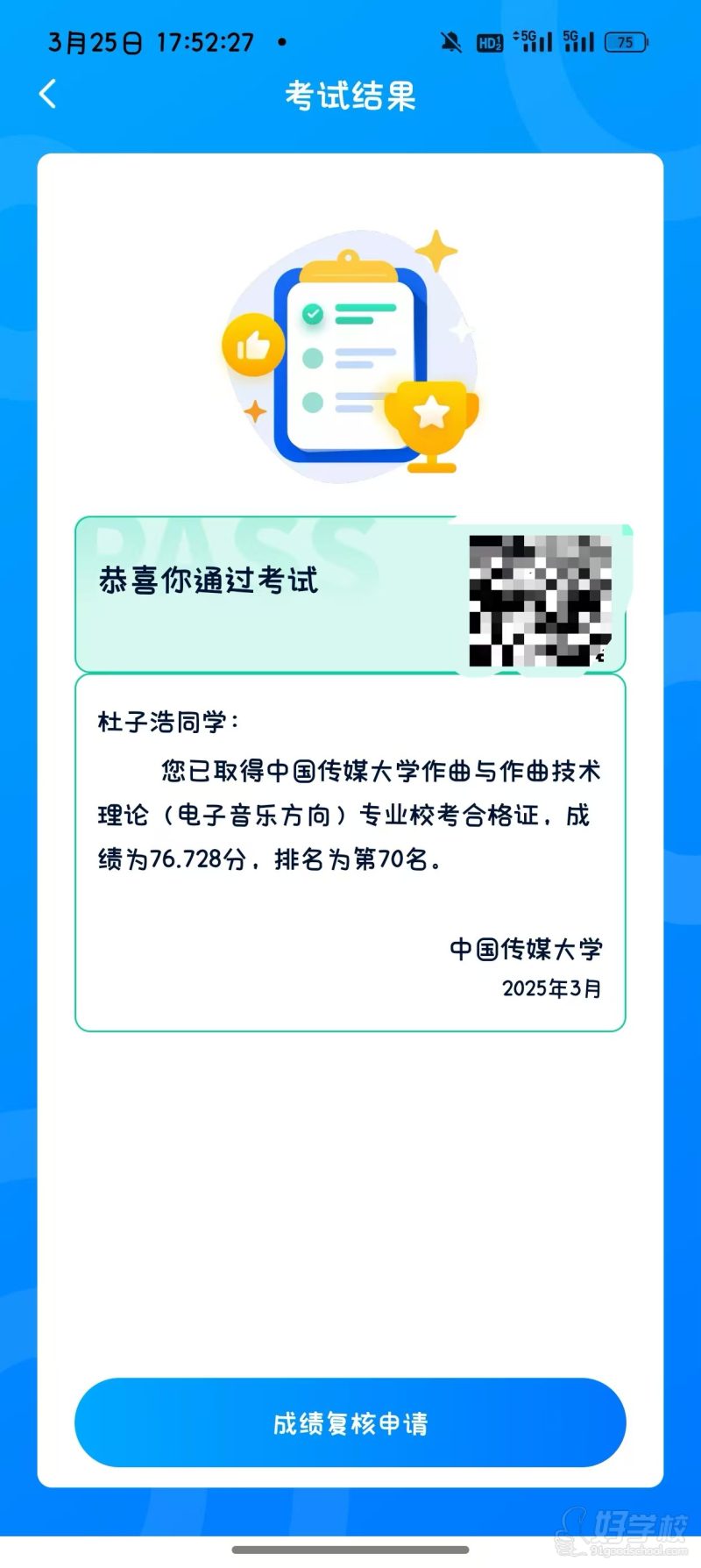 学员录取通知
