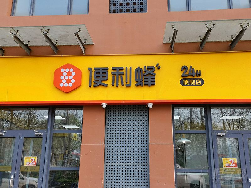 便利店