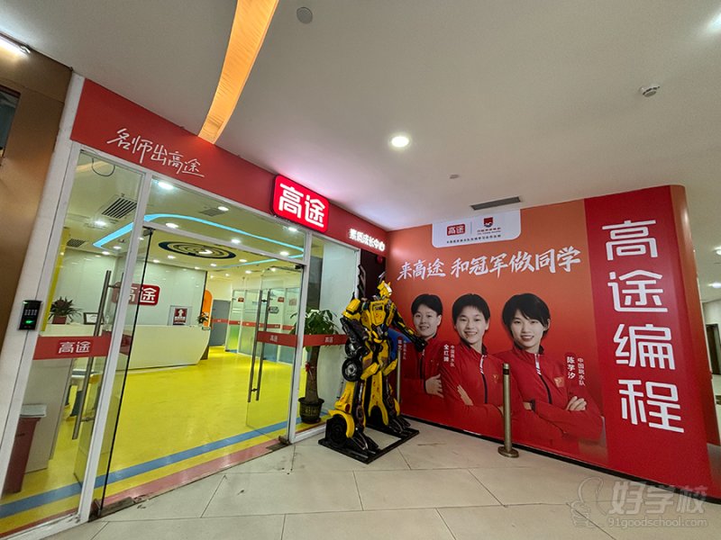 福田中港城校区