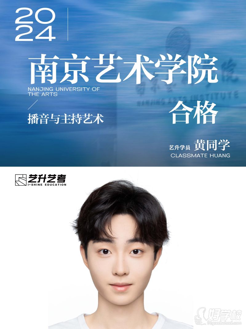 24南艺 播音黄赵梓