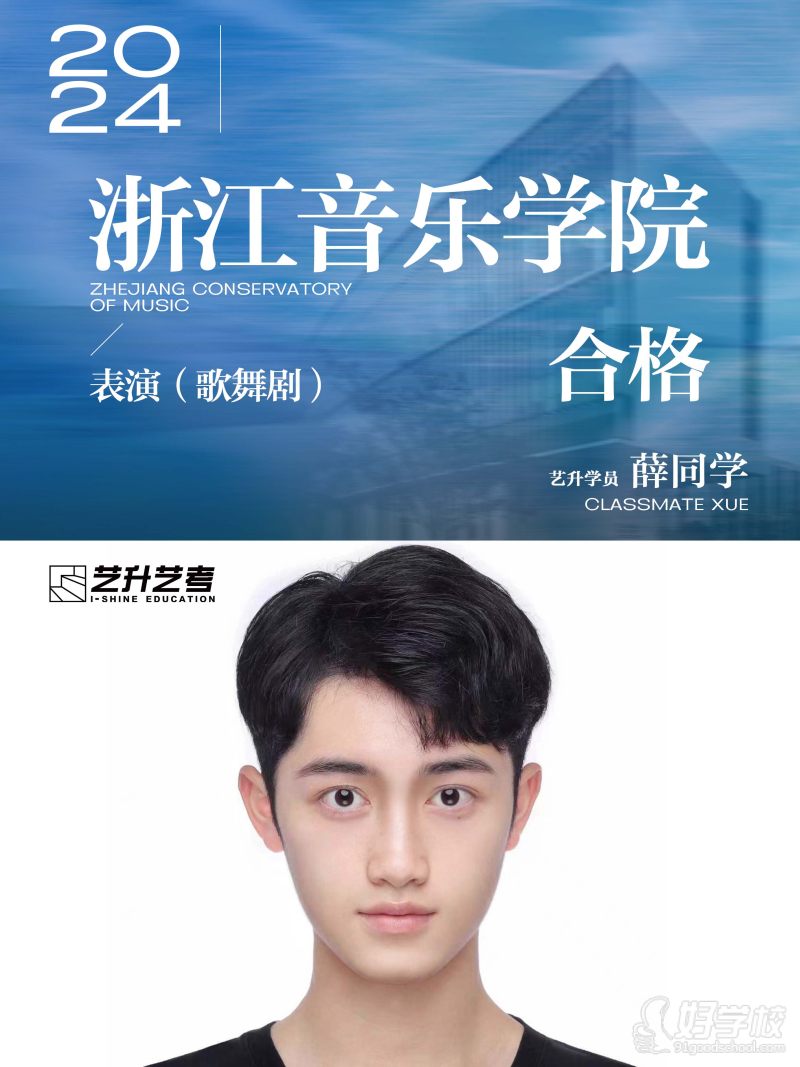 24浙音 歌舞剧薛奕