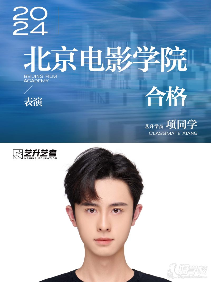 24北电 表演项博皓