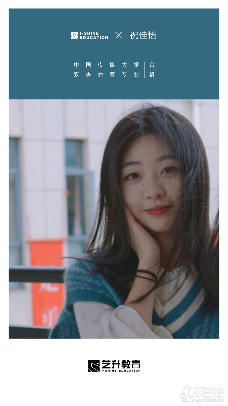 21中国传媒大学祝佳