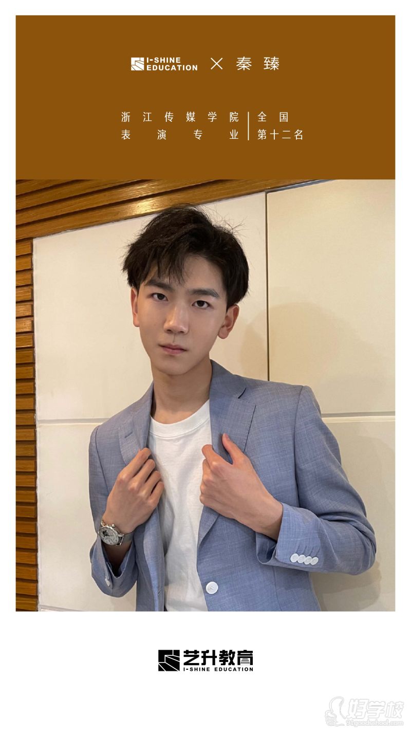 21浙江传媒学院秦臻