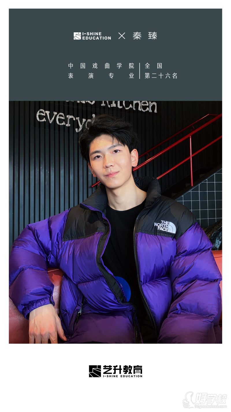 21中国戏曲学院秦臻