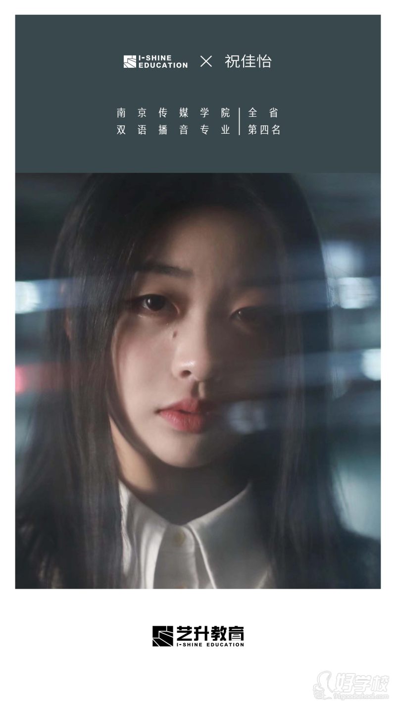21南京传媒学院祝佳