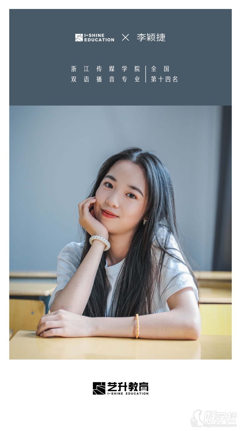 21浙江传媒学院李颖