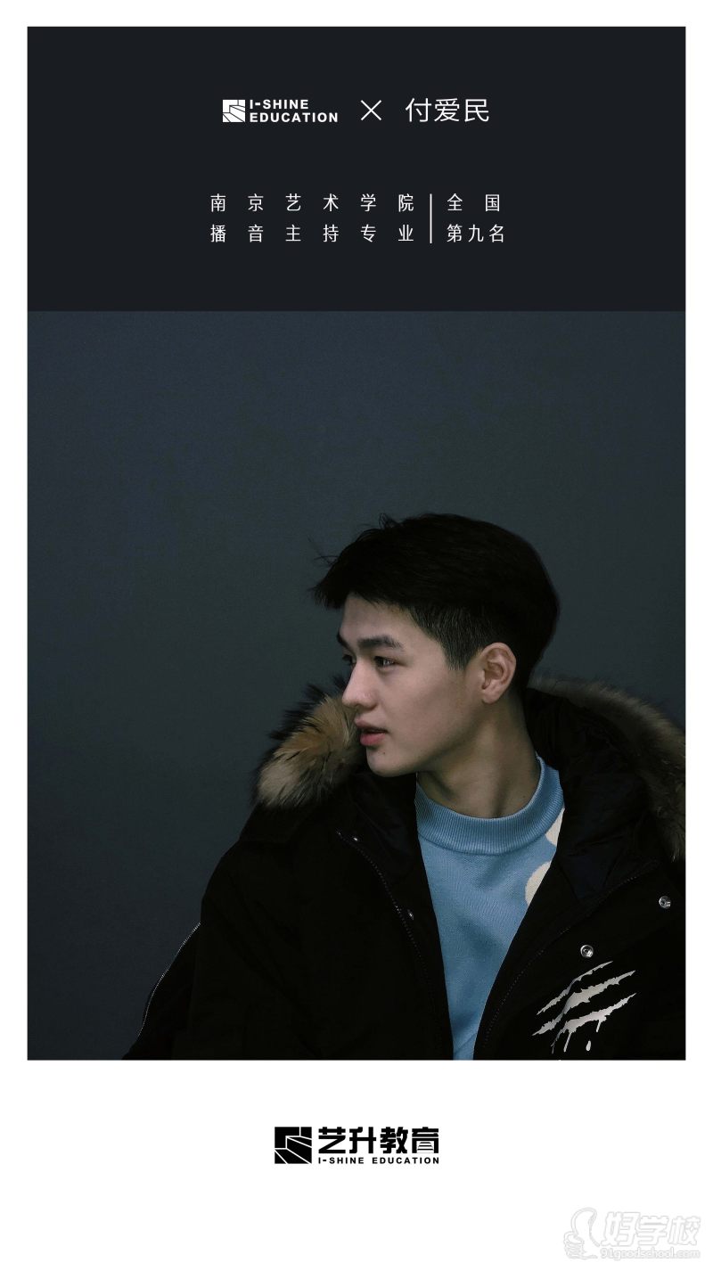 21南京艺术学院付爱