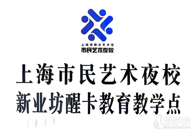 市民夜校教学点