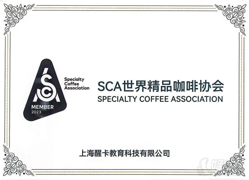 SCA国际咖啡师考评
