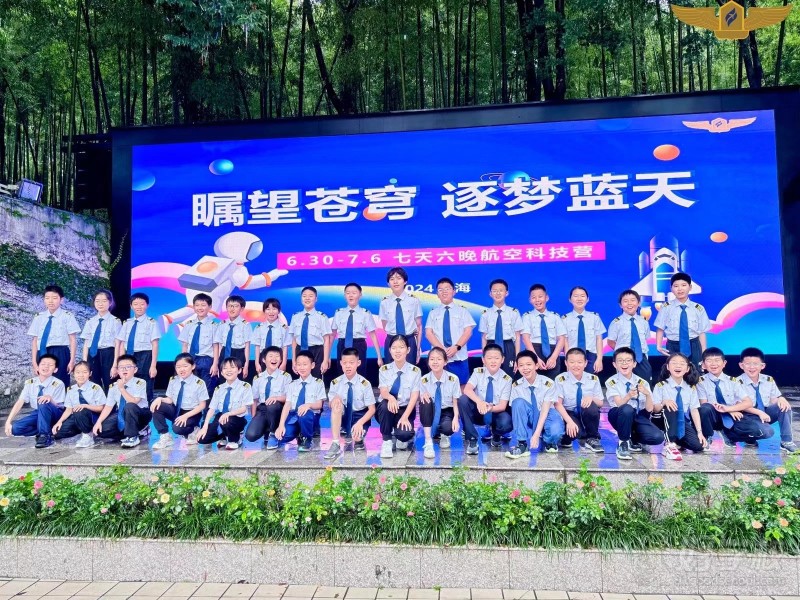 航空科技冬夏令营