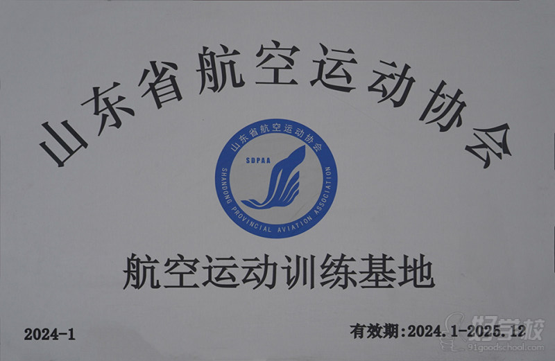 航空运动训练基地