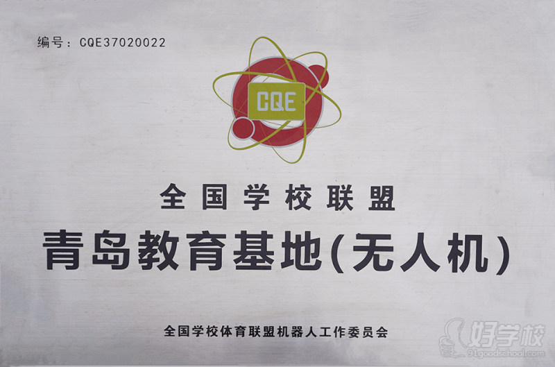 全国学校联盟 青岛教