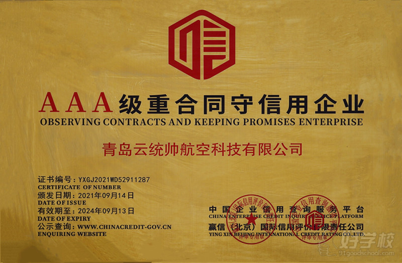 重合同守信用企业