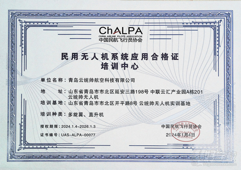 民用无人机系统应用合