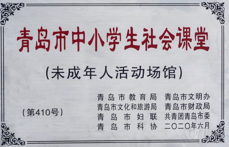 青岛市中小学社会课堂