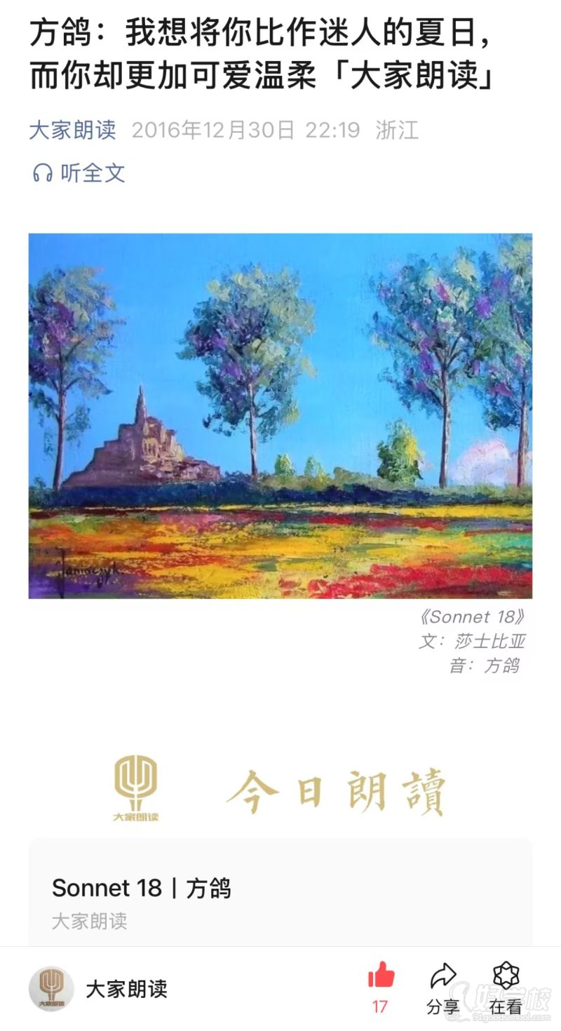 方鸽 杭州之声 大家