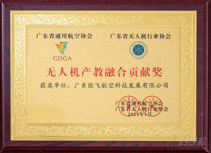 无人机产教融合贡献奖