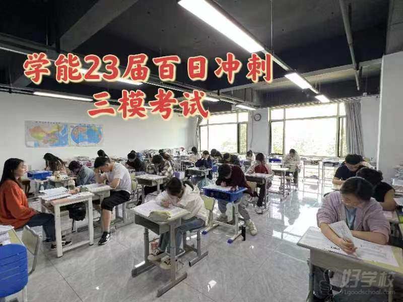 学能百日冲刺三模考试