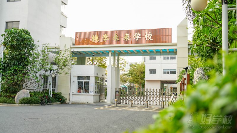 学校环境