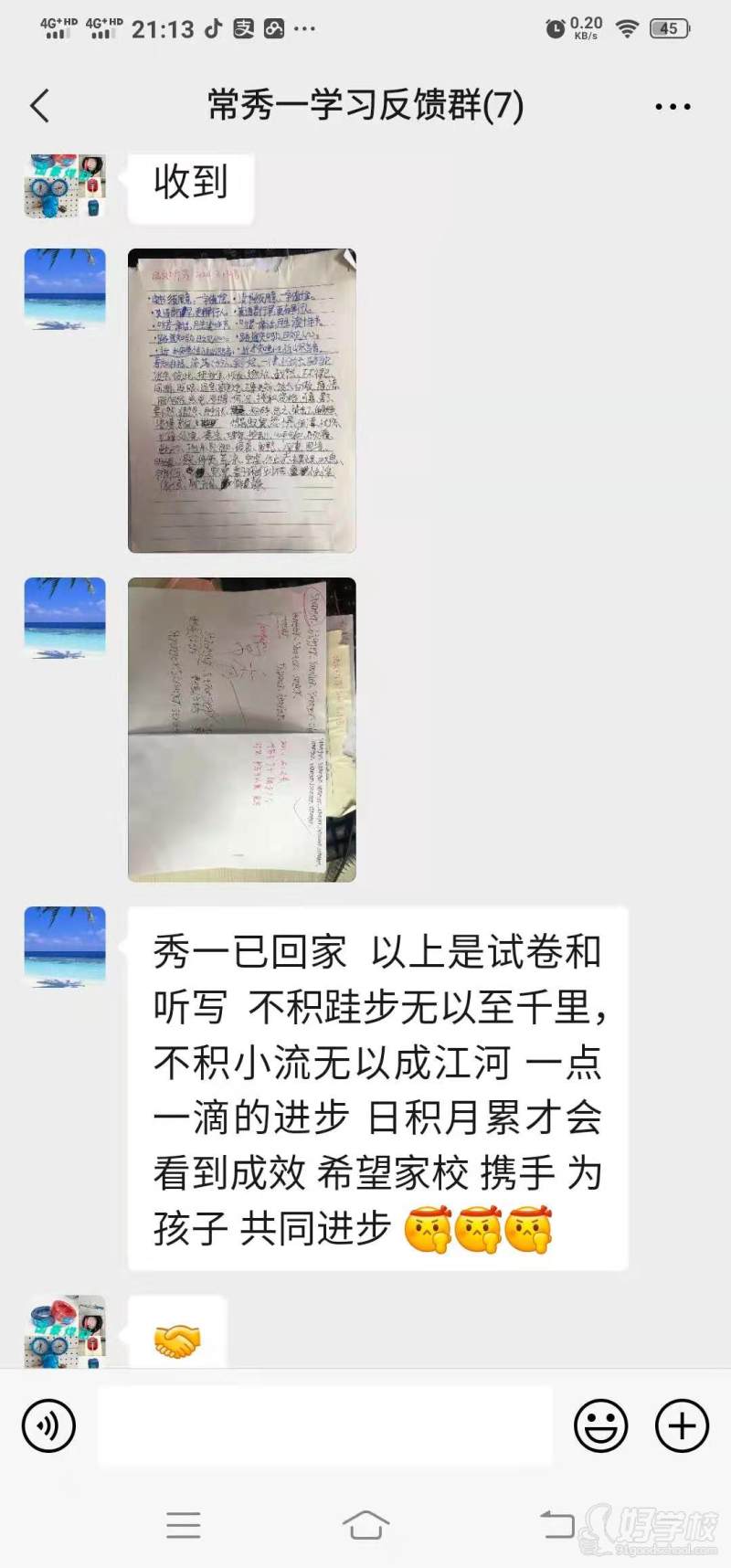 河东晚自习反馈