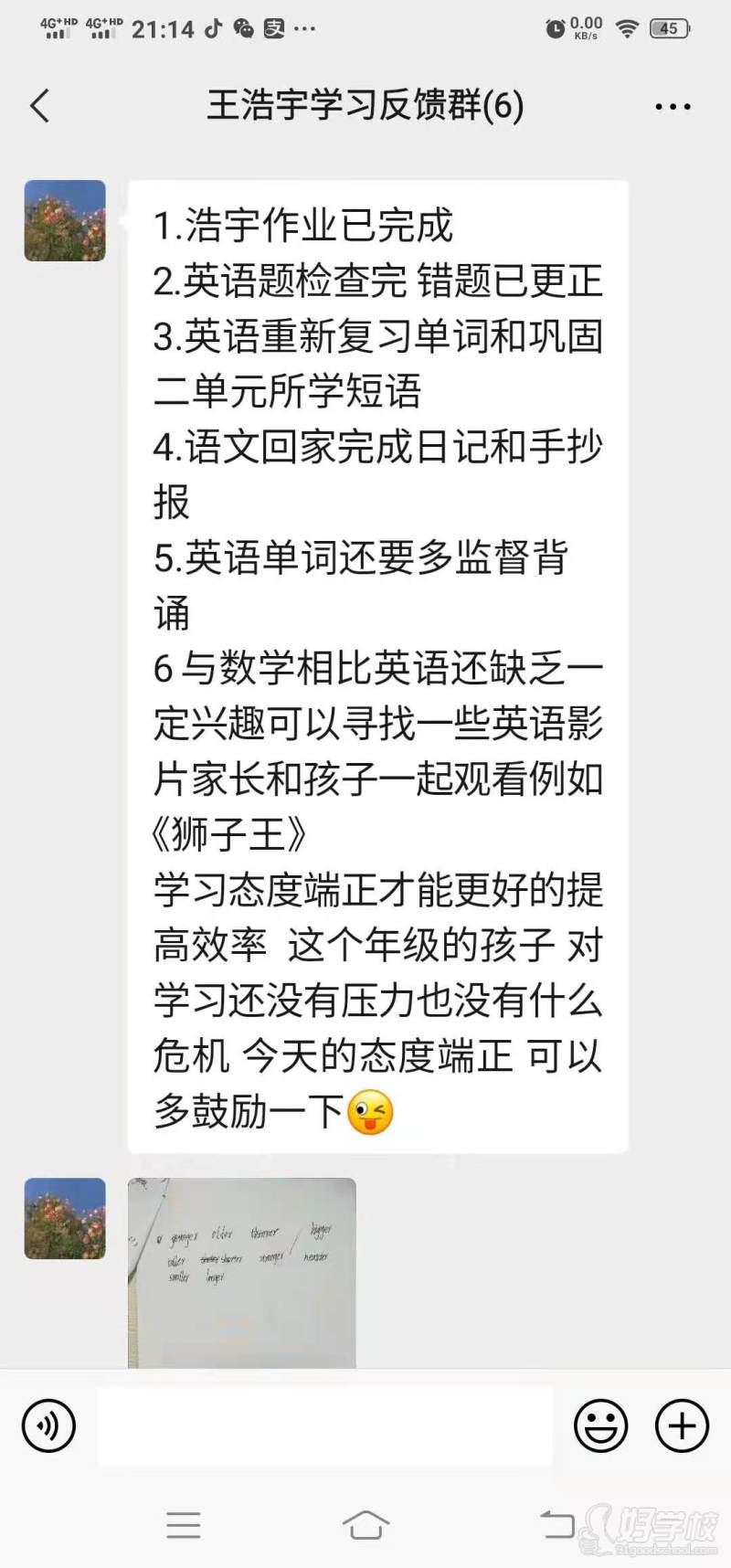 河东晚自习反馈