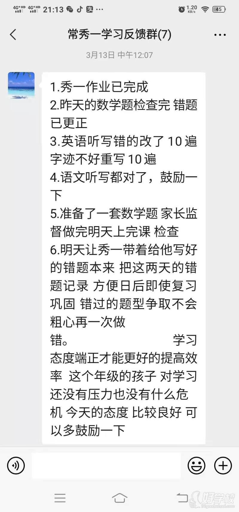 河东晚自习反馈