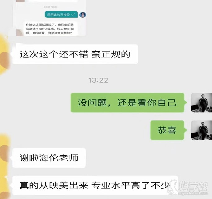 学员评价