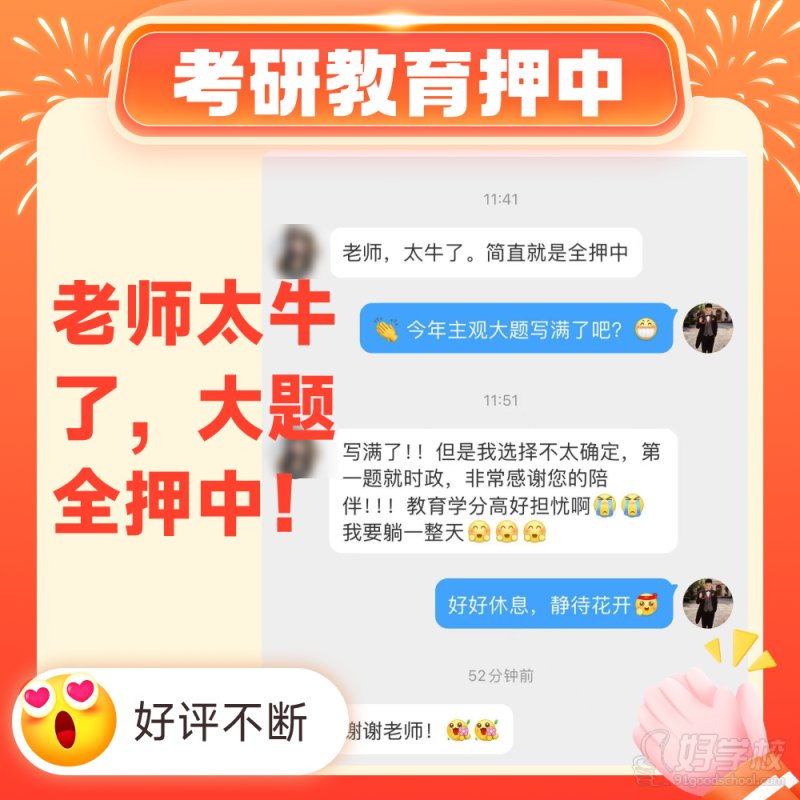 学员好评
