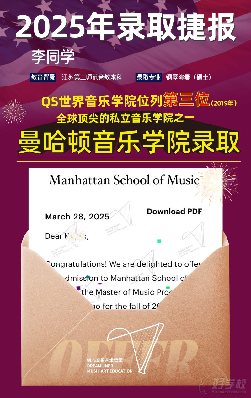 学员offer