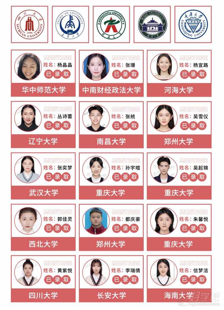 985，211院校已录取