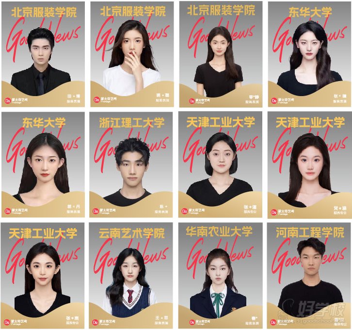 服表专业优秀学子