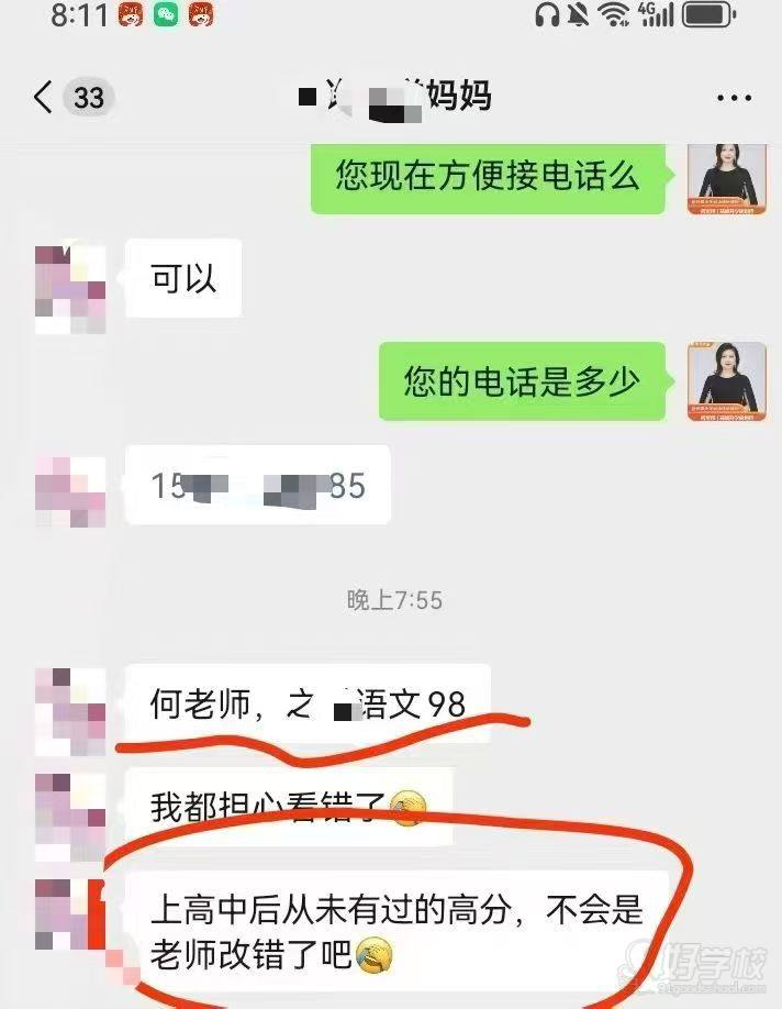 家长反馈